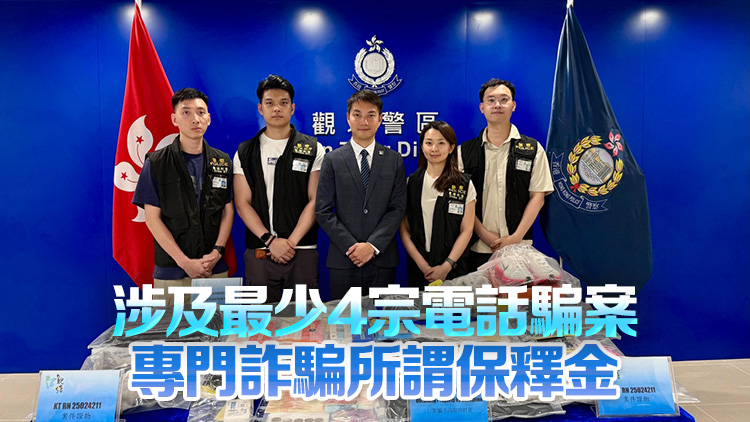 涉向長者進行電話行騙 涉款370萬元 警拘4男年紀最小僅15歲