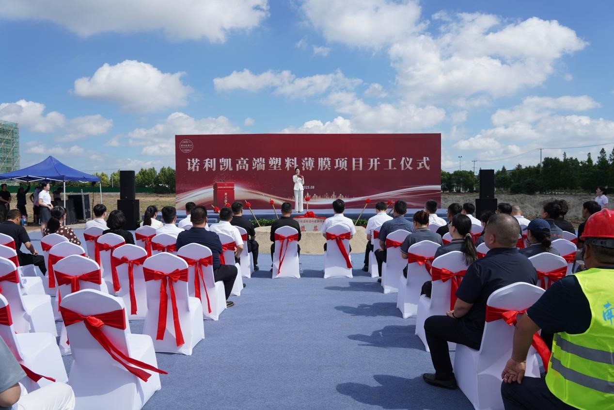 5億元諾利凱薄膜項目4個月快速落地江蘇蘇錫通園區(qū)