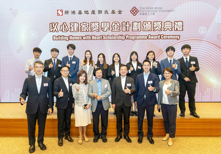 新地郭氏基金聯(lián)同理大以心建家獎學(xué)金 向12名理大學(xué)生頒獎學(xué)金