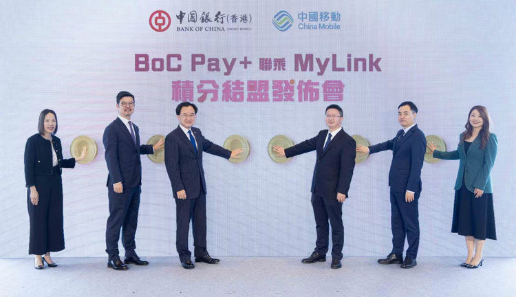 中銀香港BoC Pay+內(nèi)地交易量增近46% 與中移動香港合推跨平臺積分互用