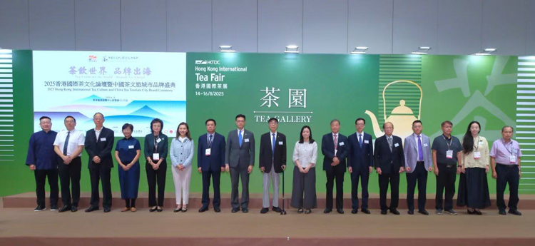 「茶香飄四海 品牌揚(yáng)天下」 2025 香港國(guó)際茶文化論壇暨中國(guó)茶文旅城市品牌盛典璀璨啓幕