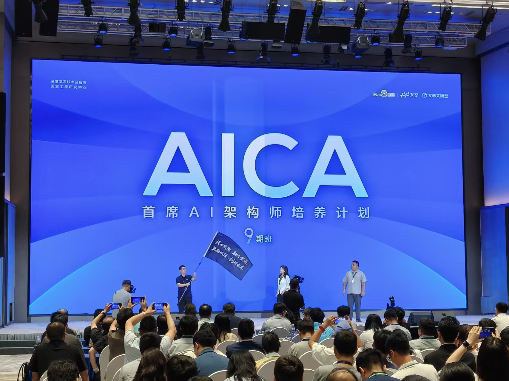 百度AICA第9期開課：茅臺、奔馳等18大行業(yè)企業(yè)關(guān)注大模型課題