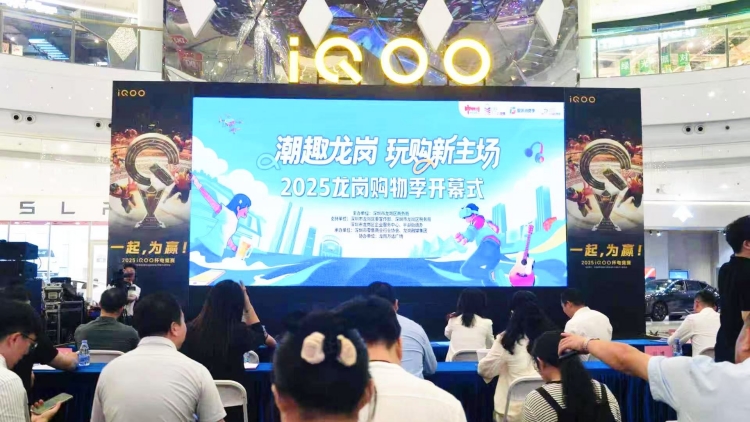 深圳龍崗「好物」等你來！ 潮趣文旅激發(fā)消費活力