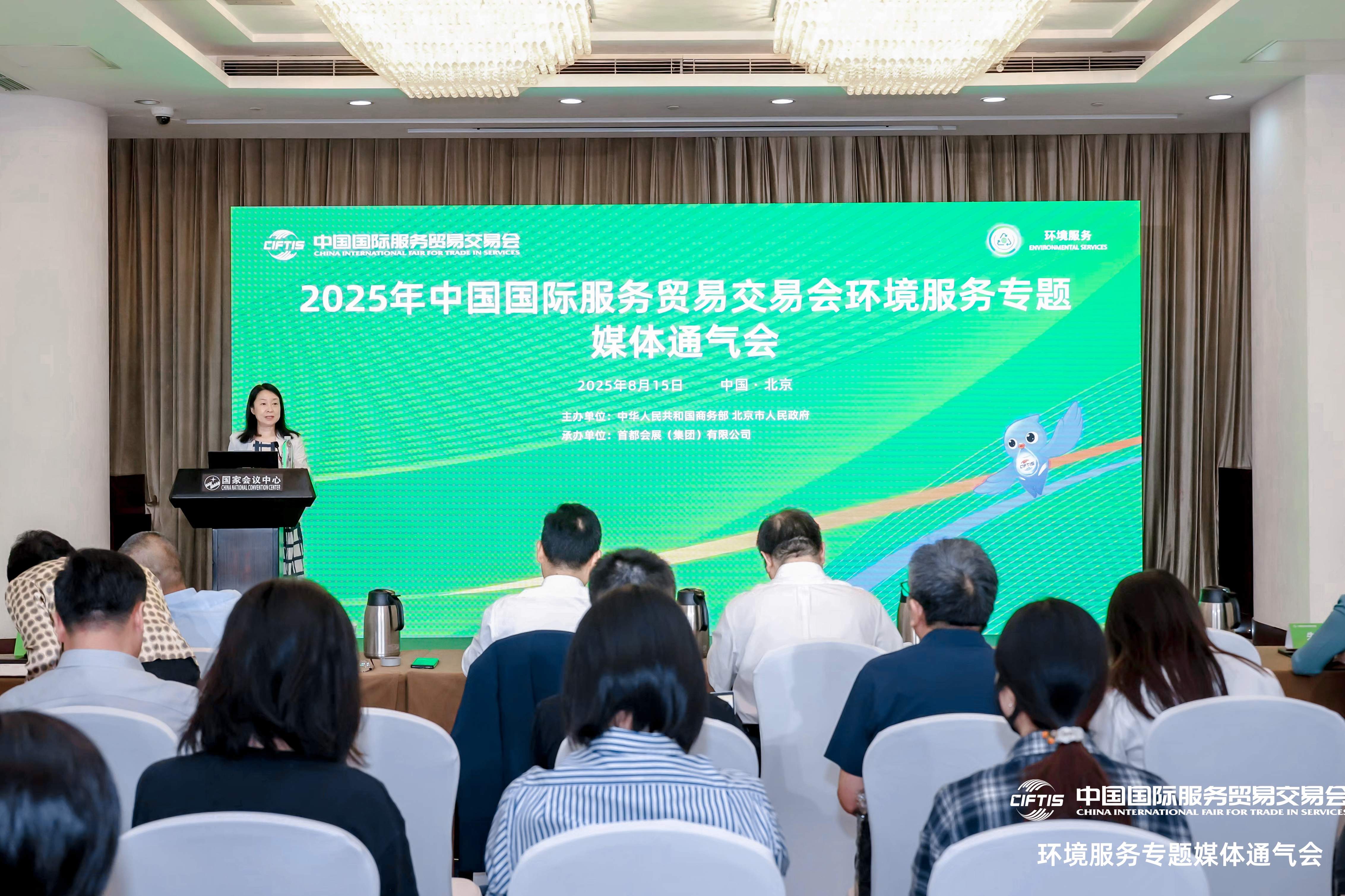 2025服貿(mào)會環(huán)境專題展聚焦綠色生產(chǎn)力賦能地球家園