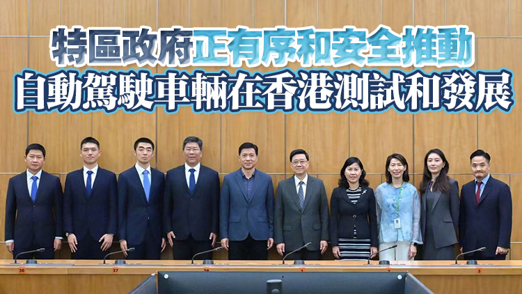 李家超就施政報(bào)告晤百度創(chuàng)始人李彥宏 聽(tīng)取AI及自動(dòng)駕駛技術(shù)在港應(yīng)用等意見(jiàn)