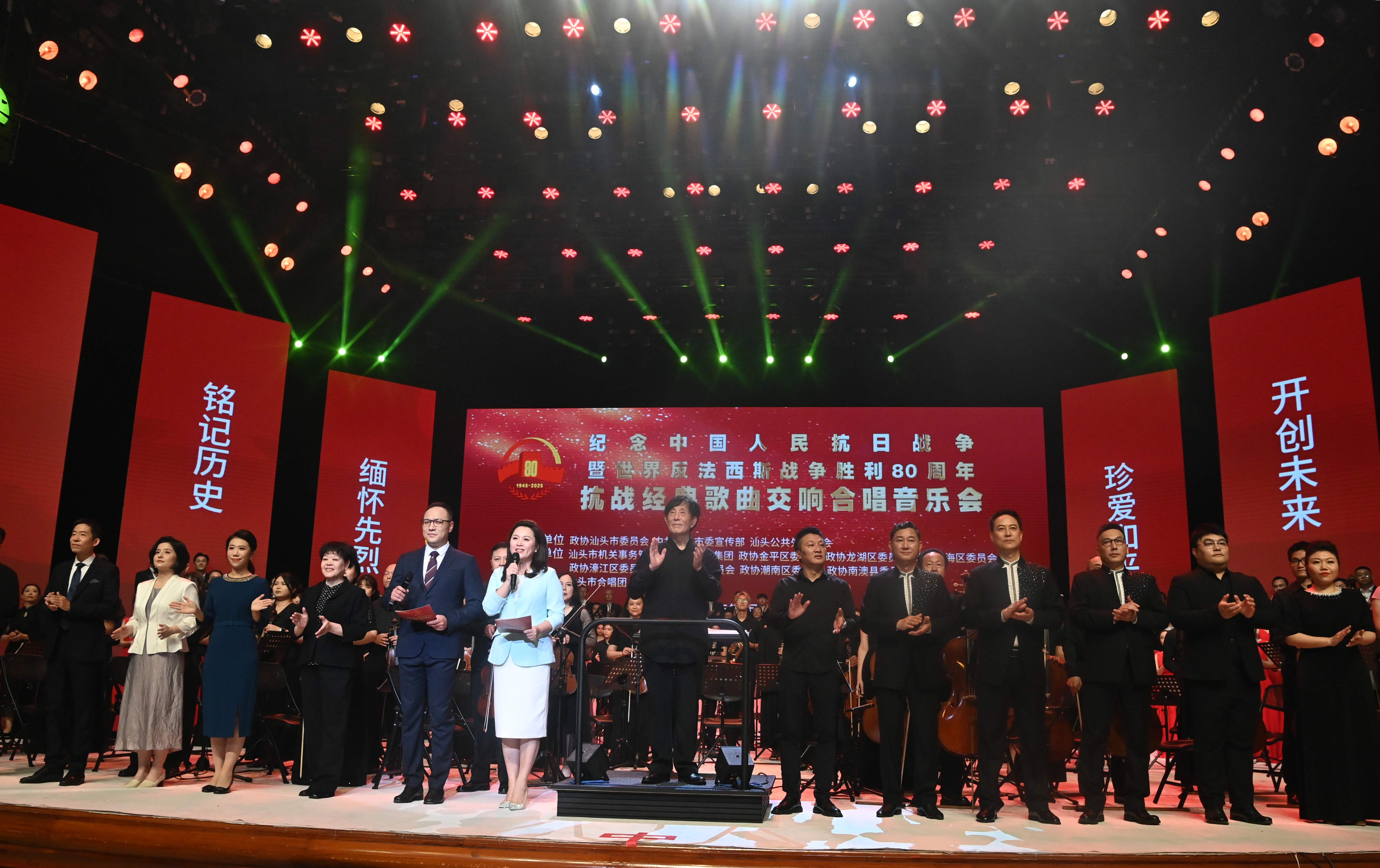 汕頭市舉辦「抗戰(zhàn)經(jīng)典歌曲交響合唱音樂會」