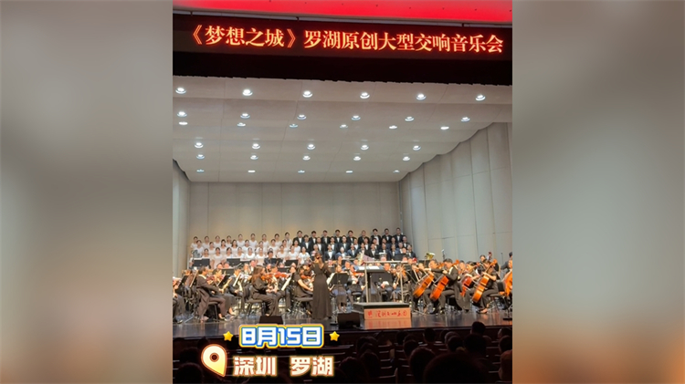 深港樂團聯(lián)袂奏響時代強音