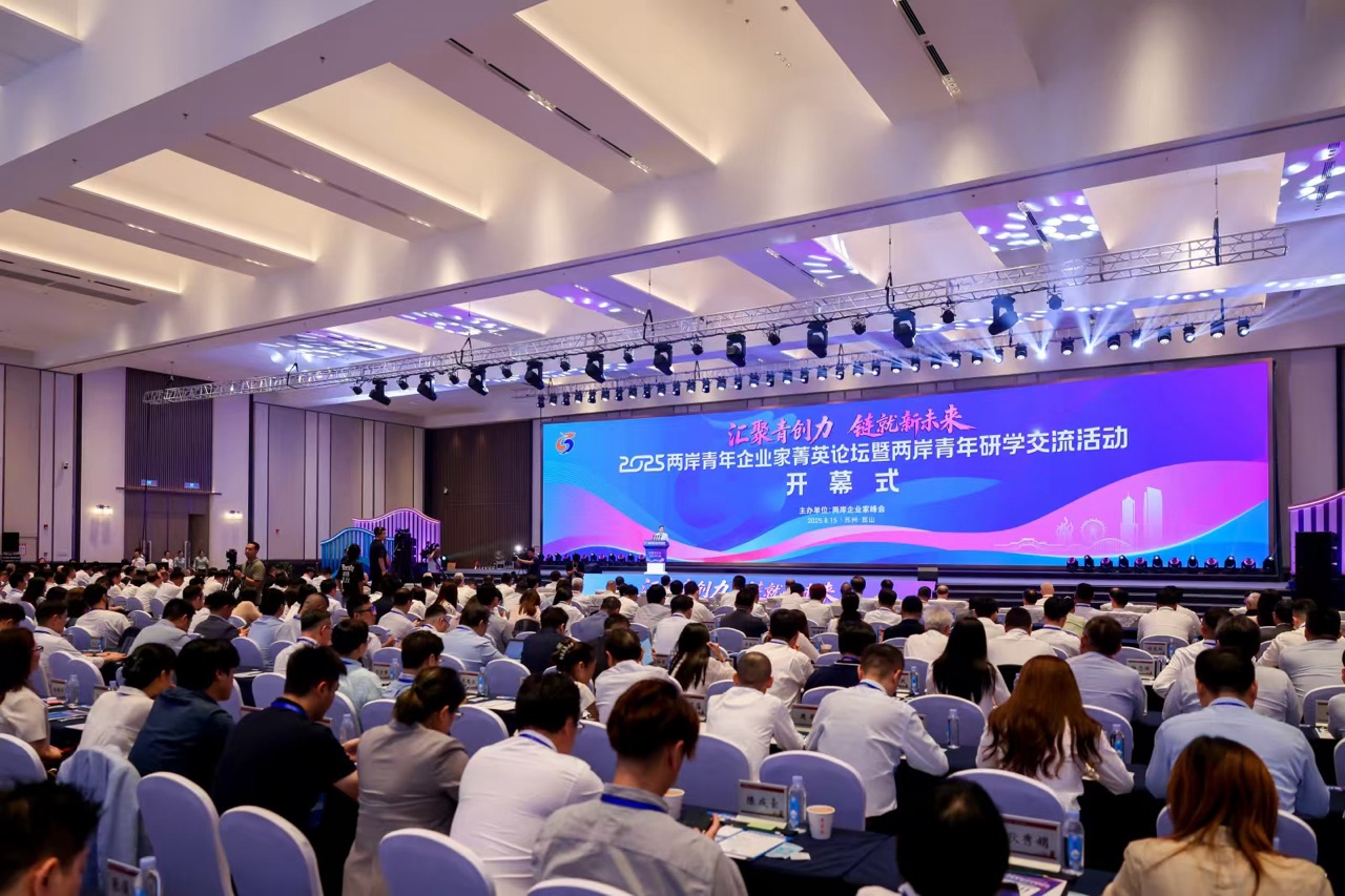 兩岸青年企業(yè)家聚昆山 AI賦能青創(chuàng)鏈就未來