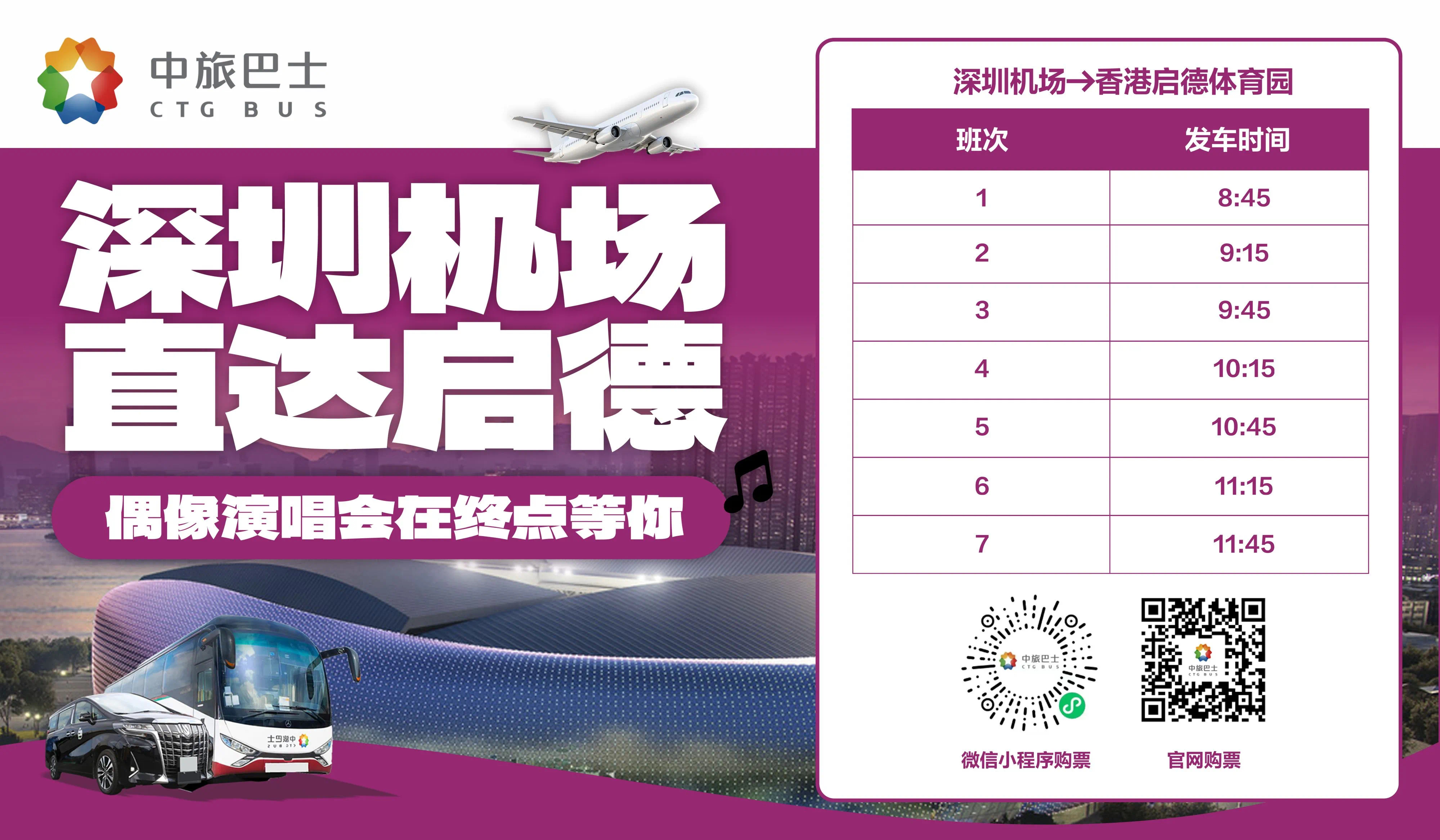 深圳機(jī)場(chǎng)開(kāi)通跨境文旅專線 90分鐘直達(dá)啟德體育園