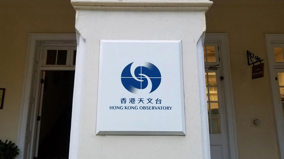 天文臺將於晚上10時20分發(fā)出一號戒備信號
