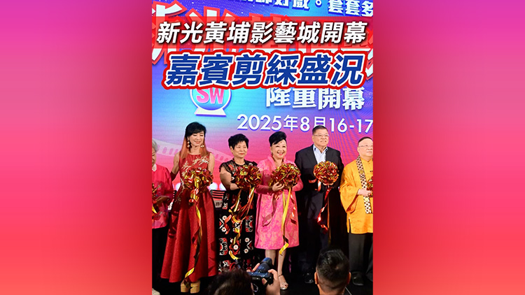 有片 | 【娛樂(lè)】新光黃埔影藝城開幕 嘉賓剪綵盛況