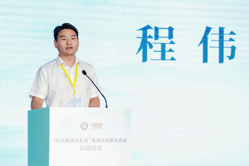 歙縣人民政府副縣長程偉：歙茶續(xù)寫中國茶香的新故事