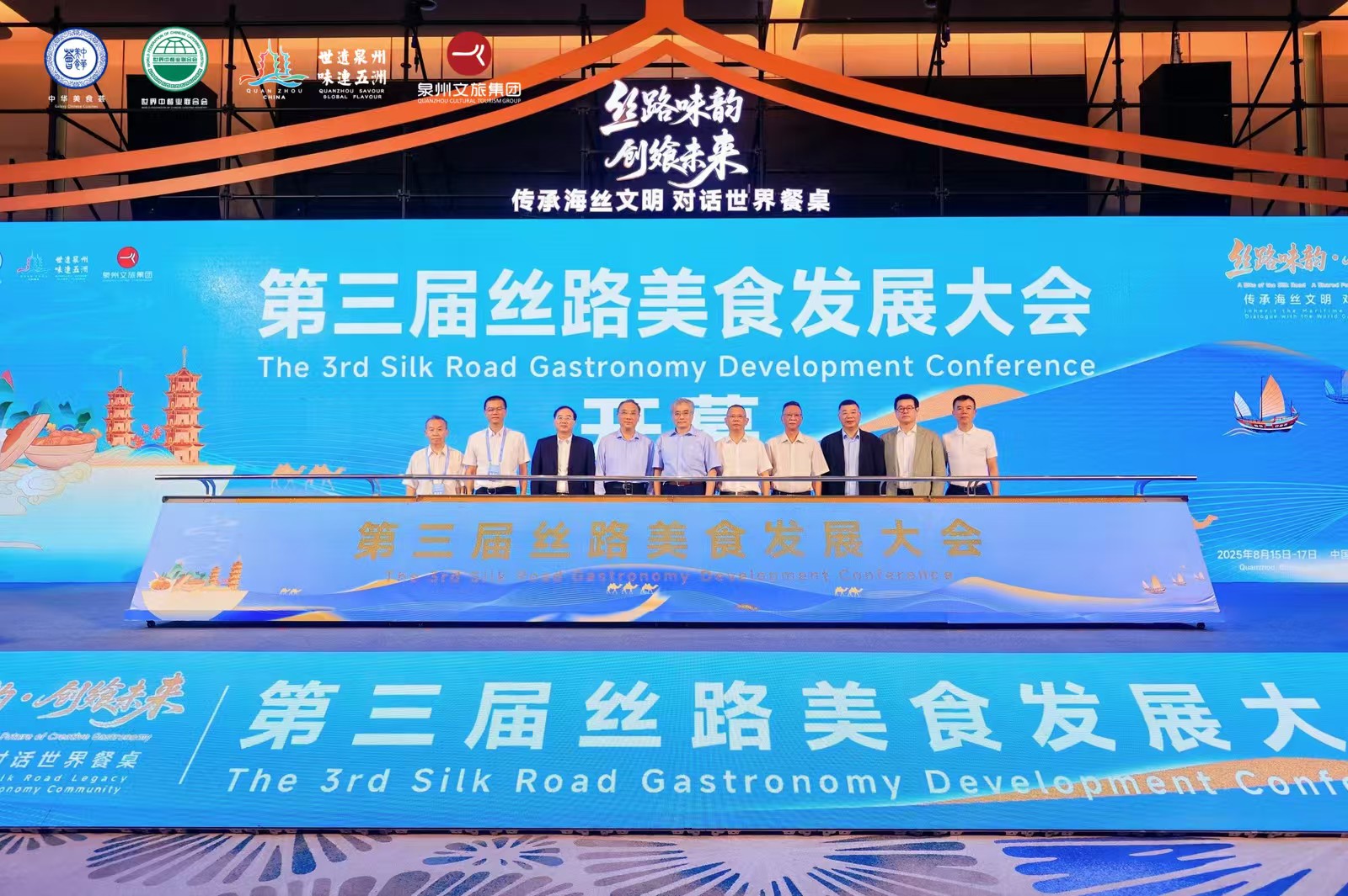 第三屆絲路美食發(fā)展大會(huì)在泉州開(kāi)幕