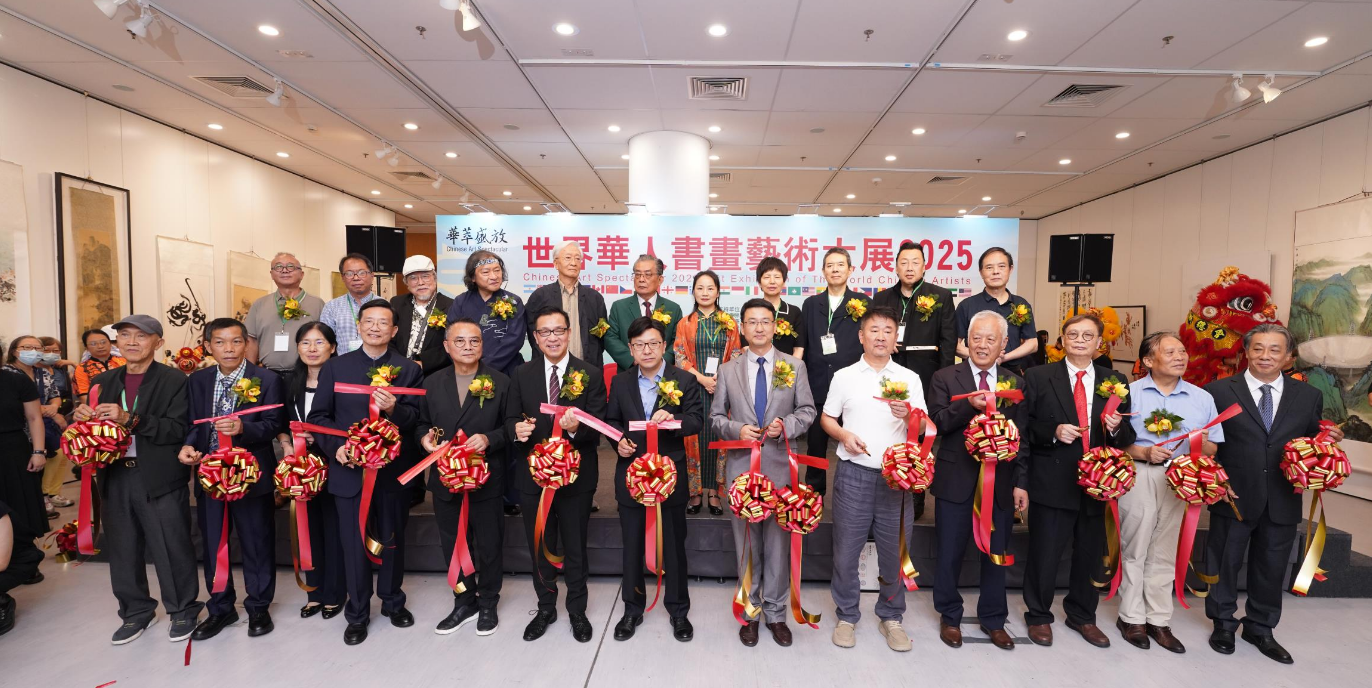 《華萃盛放?世界華人書(shū)畫(huà)藝術(shù)大展2025》開(kāi)幕 促進(jìn)世界華人藝術(shù)的深度交流