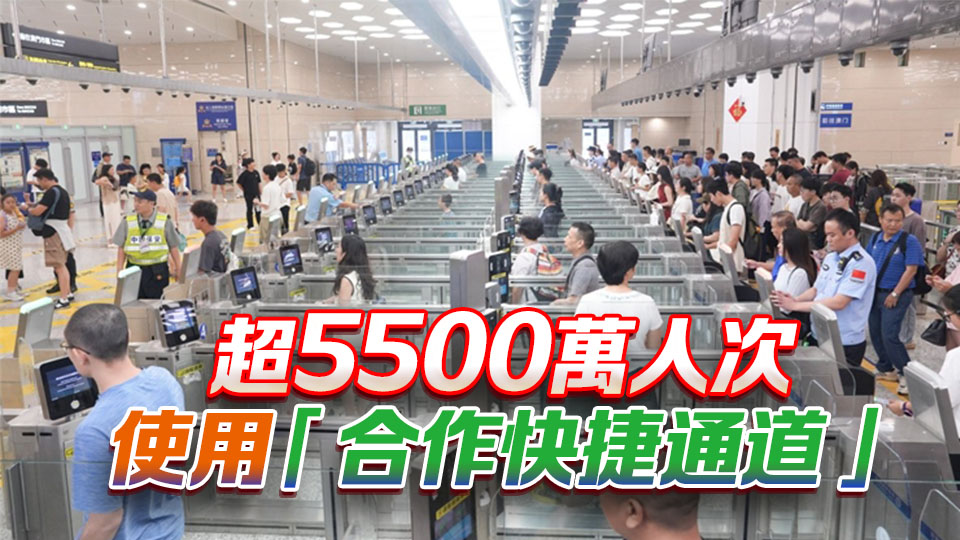新橫琴口岸開通五周年 客流車流年均增幅均超四成