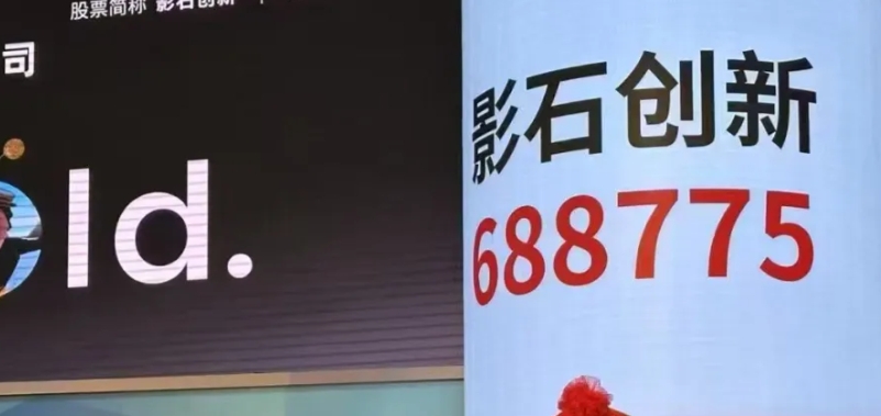 影石創(chuàng)新連續(xù)2個漲停 續(xù)創(chuàng)歷史新高