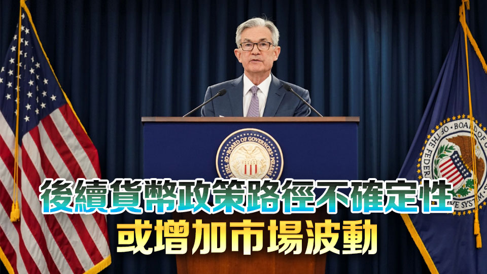 市場(chǎng)關(guān)注鮑威爾講話 料9月減息0.25厘概率約85%
