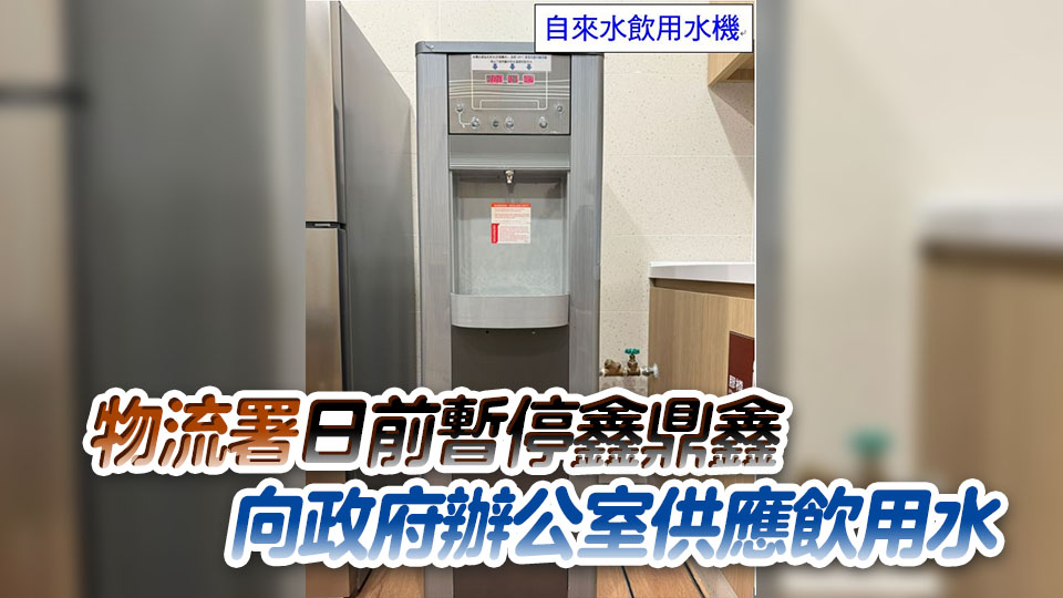 立法會秘書處改向屈臣氏訂水 今午1時前送達(dá)綜合大樓