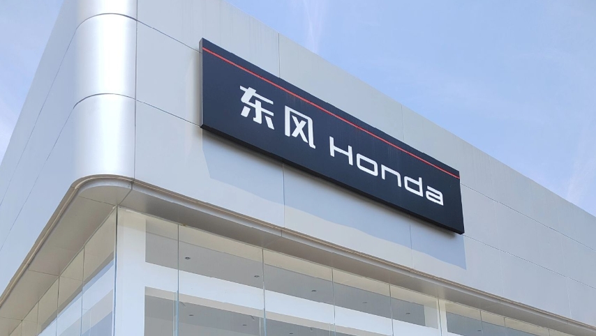 東風(fēng)汽車擬出售東風(fēng)本田發(fā)動機(jī)50%股權(quán)