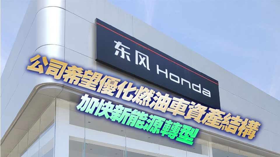東風汽車擬出售東風本田發(fā)動機50%股權