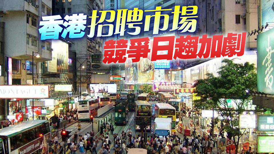 Jobsdb：上半年招聘廣告較去年下半年跌6%