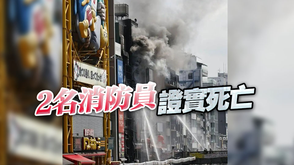 日本大阪火災(zāi)釀2死4傷