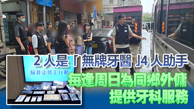 入境處深水埗唐樓拘捕6菲傭 涉網(wǎng)上自學(xué)整牙提供無(wú)牌牙醫(yī)服務(wù)　