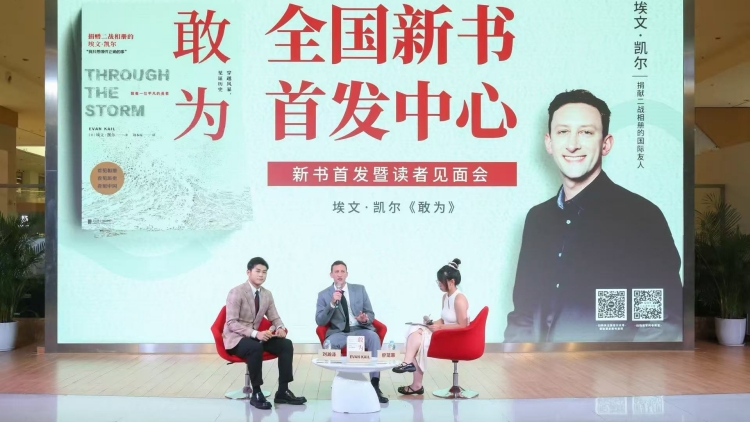 「守護歷史的真相」 埃文·凱爾《敢為》深圳首發(fā)