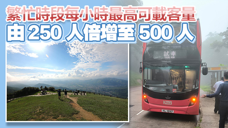 8·24起九巴51號(hào)線改用雙層巴士 增加載客量應(yīng)付大帽山人流