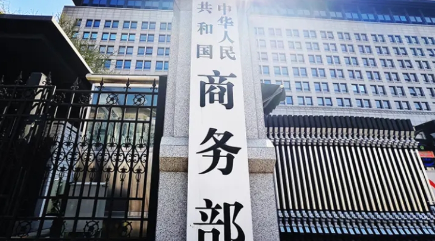商務(wù)部：延長對歐盟乳製品反補貼調(diào)查期至明年2月21日