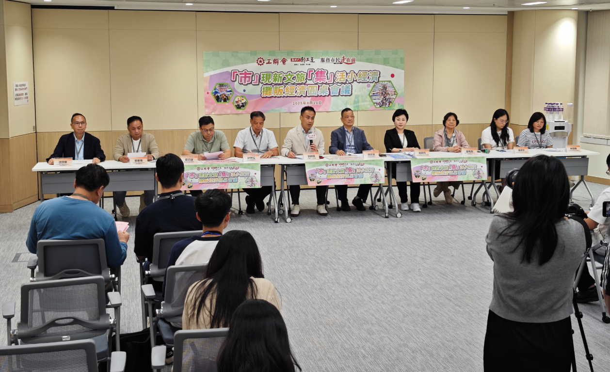 工聯(lián)會舉行攤販經(jīng)濟圓桌會議 冀全面提升香港市集競爭力