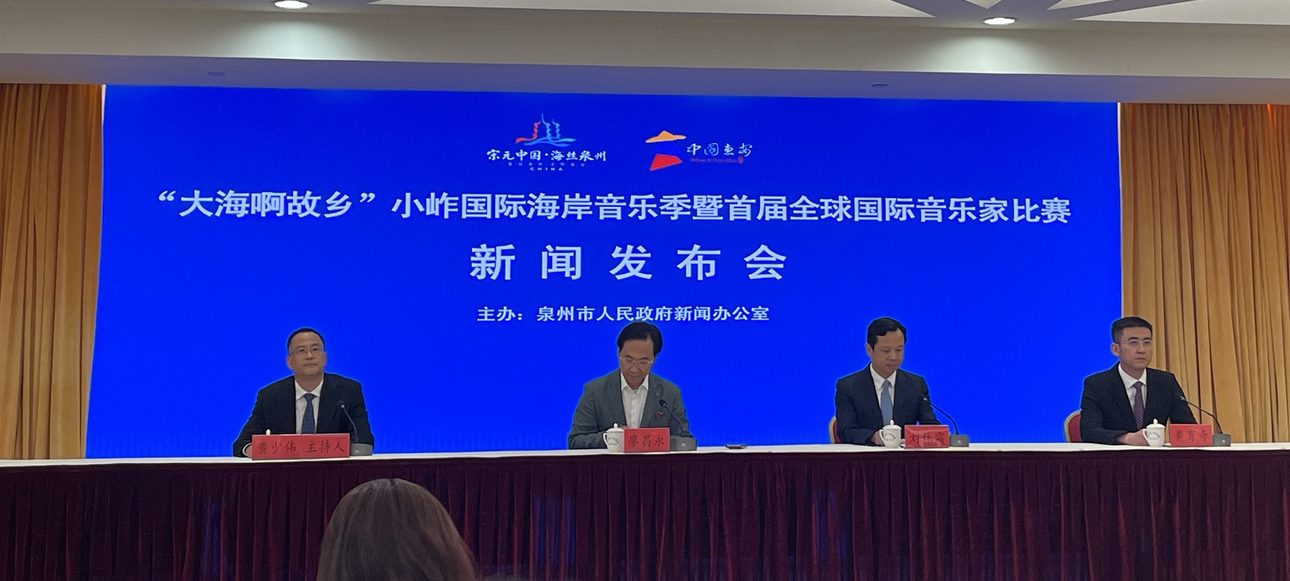 「大海啊故鄉(xiāng)」小岞國際海岸音樂季暨首屆全球國際音樂家比賽新聞發(fā)布會在泉舉行