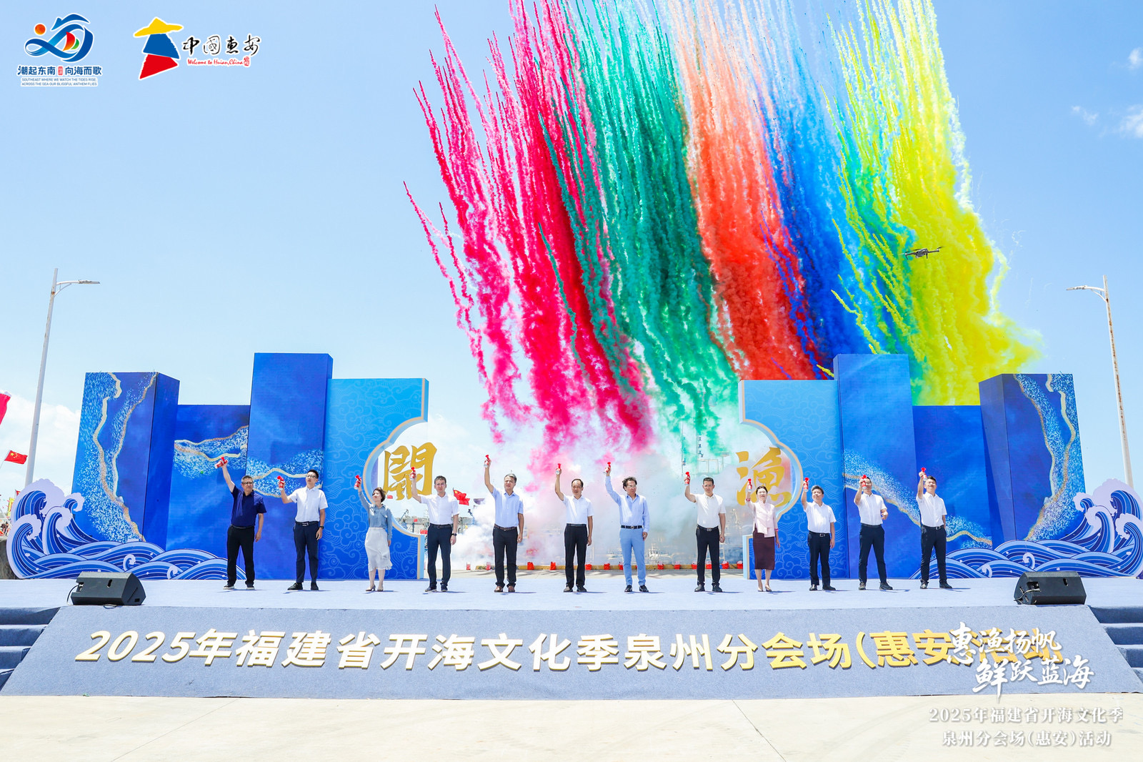 「惠漁揚帆·鮮躍藍(lán)?！?025年福建省開海文化季泉州分會場（惠安）活動盛大舉辦