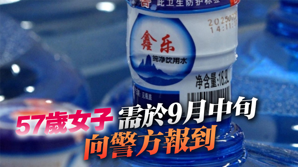 政府飲用水事件｜涉供應(yīng)政府飲用水欺詐案 61歲男子19日提堂