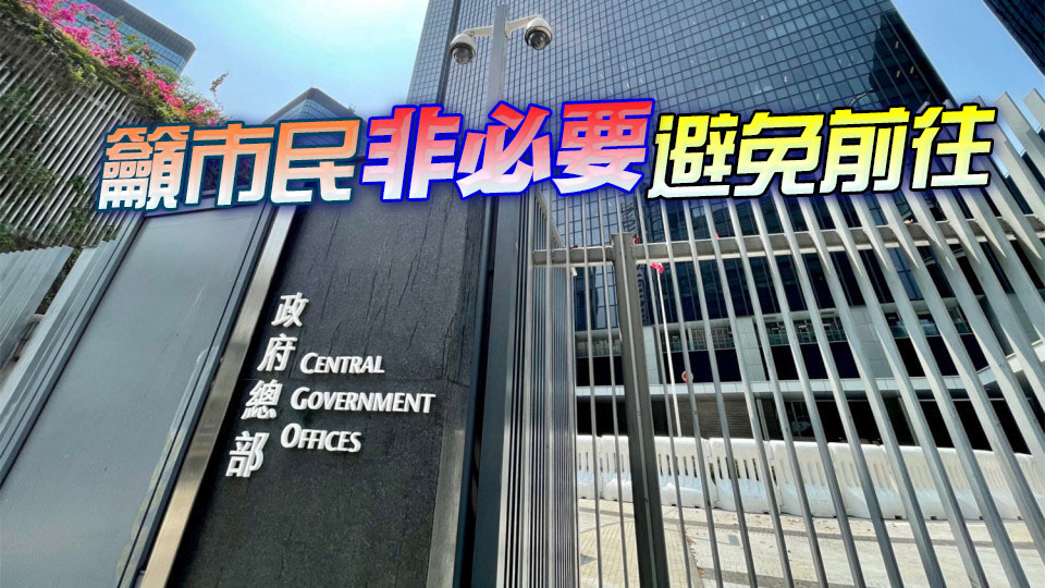 港府將以色列及伊朗外遊警示級別下調(diào)至紅色