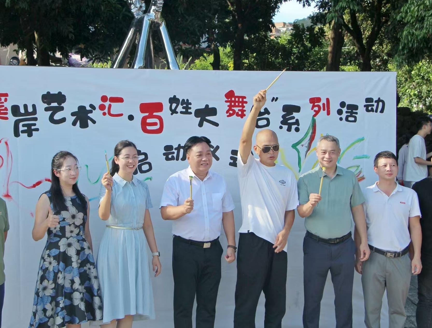 安溪啟動(dòng)「溪岸藝術(shù)匯·百姓大舞臺(tái)」系列活動(dòng)