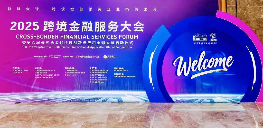 智鏈全球 跨境金融服務(wù)企業(yè)揚帆出海