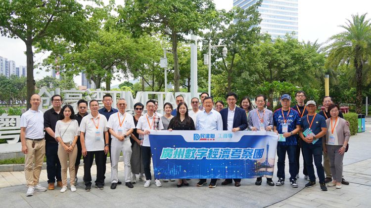 民建聯(lián)工商專業(yè)支部「廣州數(shù)字經(jīng)濟(jì)考察團(tuán)」取得豐碩成果