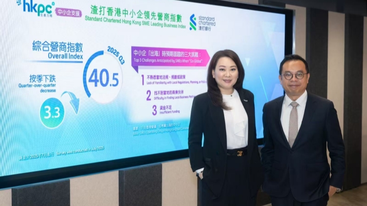 第三季渣打中小企營商指數(shù)公布 專家料下半年經(jīng)濟趨溫和