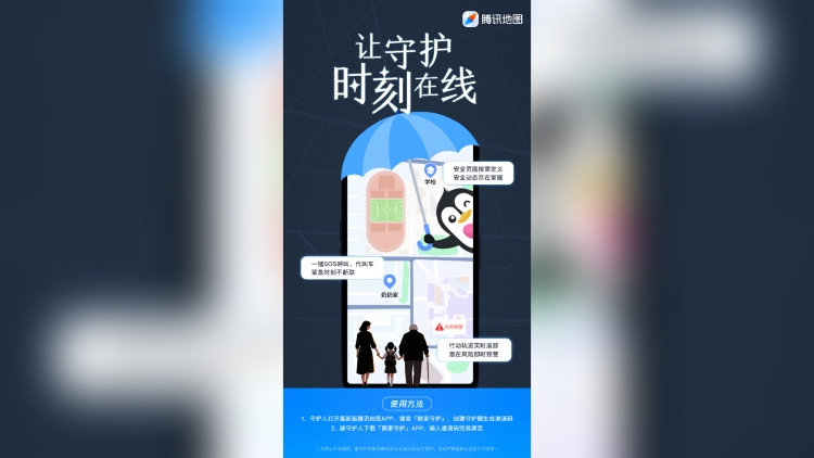 騰訊推出「鵝家守護(hù)」:「實(shí)時(shí)定位+緊急求助」守護(hù)老人孩子安全 