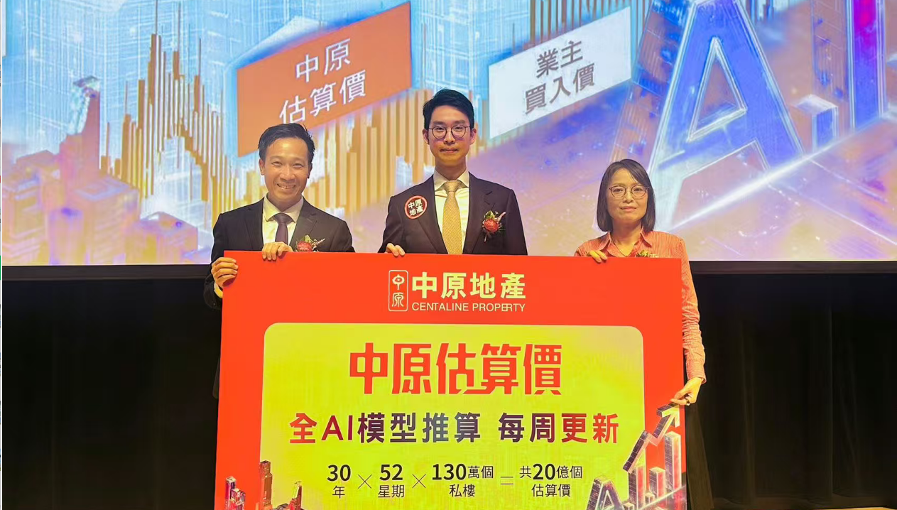 中原地產(chǎn)發(fā)布AI樓價(jià)估算系統(tǒng)「中原估算價(jià)」