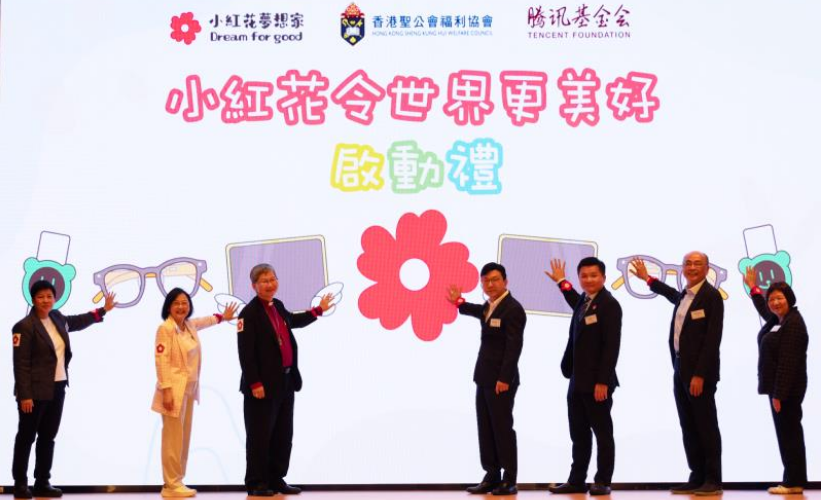 香港聖公會(huì)福利協(xié)會(huì)與騰訊基金會(huì)攜手推動(dòng)「小紅花夢(mèng)想家」 預(yù)料兩年可惠及近1.9萬(wàn)人次