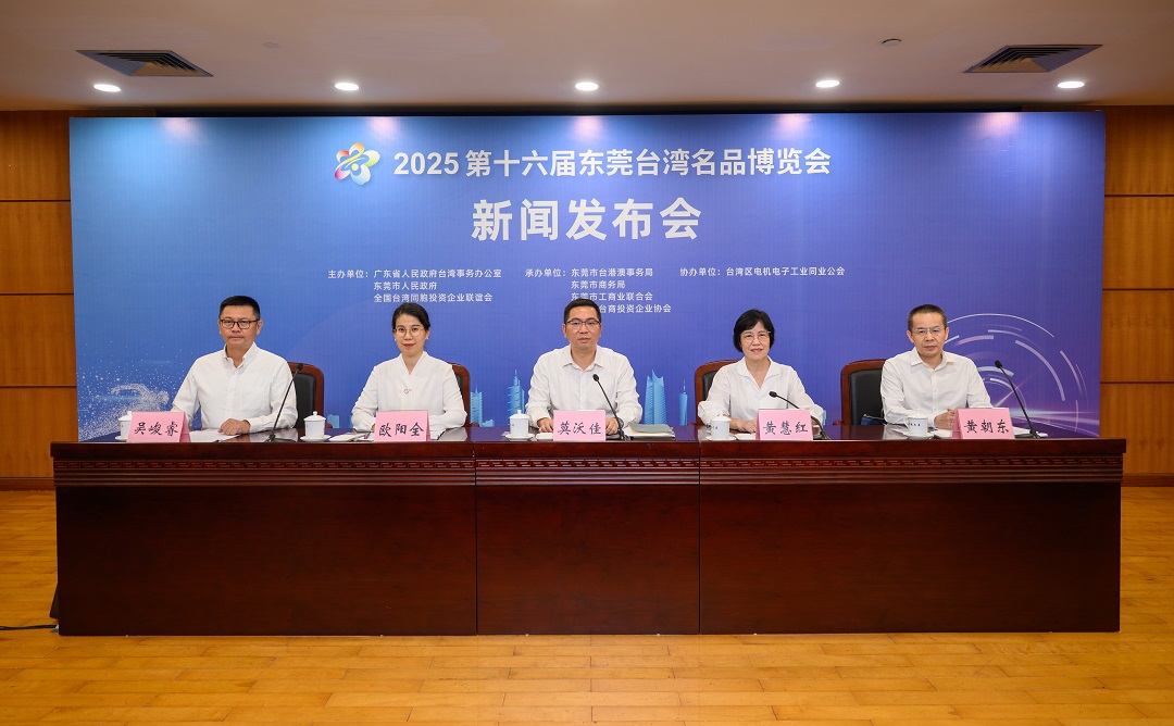 聚齊臺灣22縣市+亞洲臺商名企 2025東莞臺博會9月啟幕