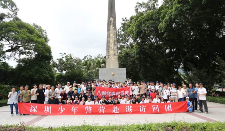 深港少年心連心 共繪灣區(qū)同心圓 深圳少年警營赴港訪問交流活動精彩紛呈