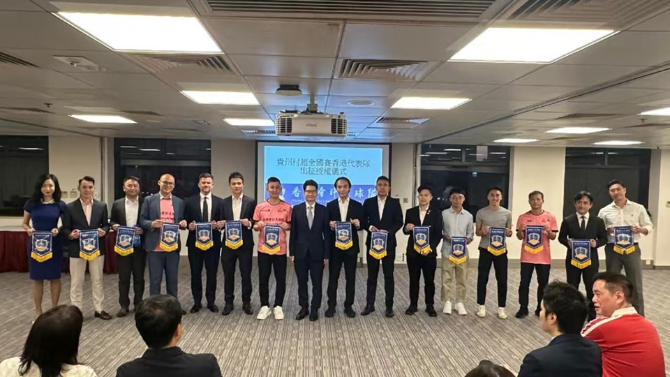 香港會計界足球隊出征貴州「村超」總決賽 譜寫專業(yè)及文化交流新篇章
