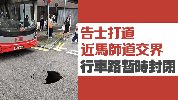 水務(wù)署：灣仔告士打道路陷行車線下午重開 明早恢復(fù)沖廁水供應(yīng)