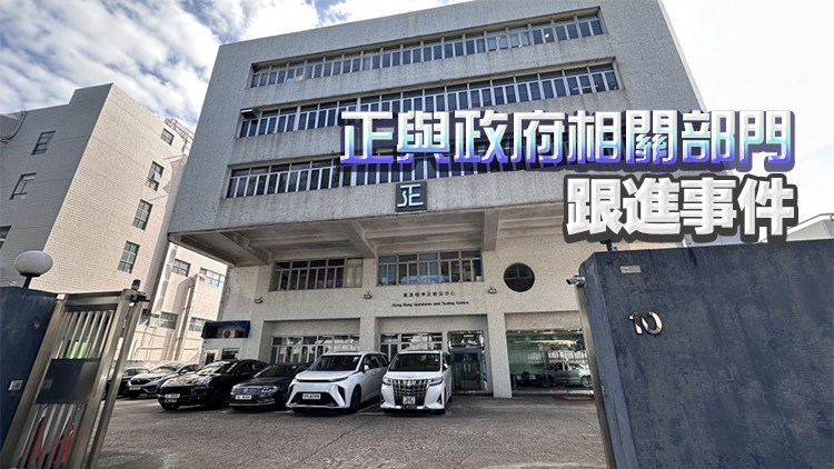 政府飲用水事件｜STC澄清未向「鑫鼎鑫」提供水質(zhì)檢測服務(wù)：已採法律行動