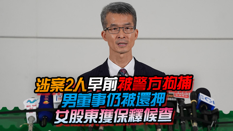 政府飲用水事件｜海關(guān)拘捕供應(yīng)商2負(fù)責(zé)人 涉使用虛假製造商資料