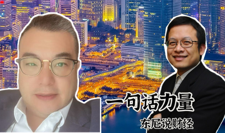 有片丨一句話力量?東尼說財經