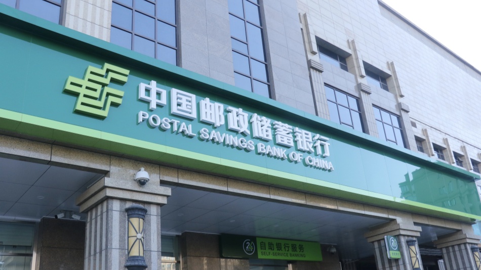 郵儲銀行成功發(fā)行首期科技創(chuàng)新債券